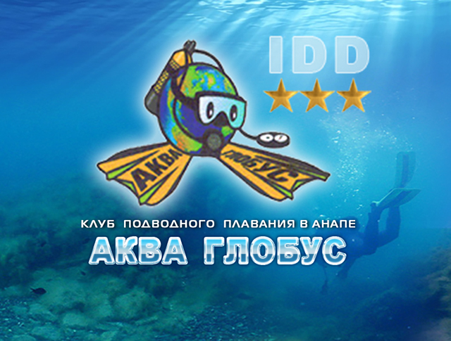 Дайвинг центр Аква-Глобус в Анапе